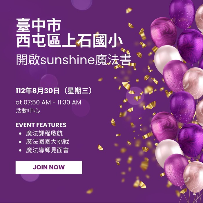開啟sunshine魔法師