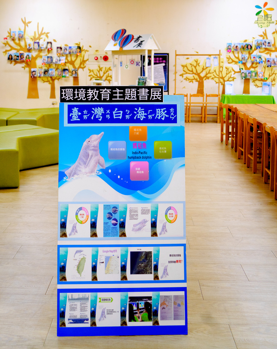 環境教育主題書展    粉紅信使的瓶中信