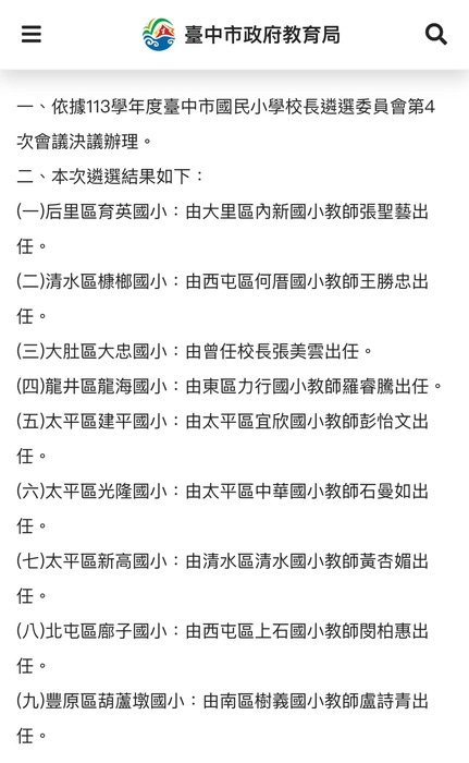 恭喜本校閔柏惠教師經遴選榮任北屯區廍子國小校長