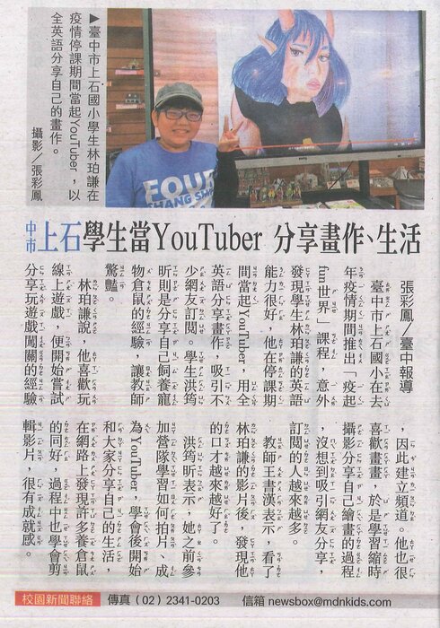 國語日報報導本校YouTuber