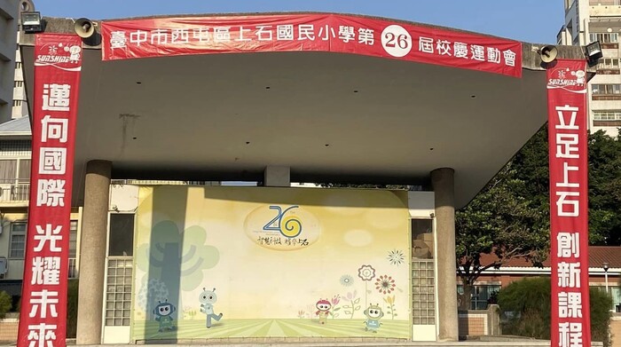 校慶運動會佈置 ~天很藍、氣溫很高