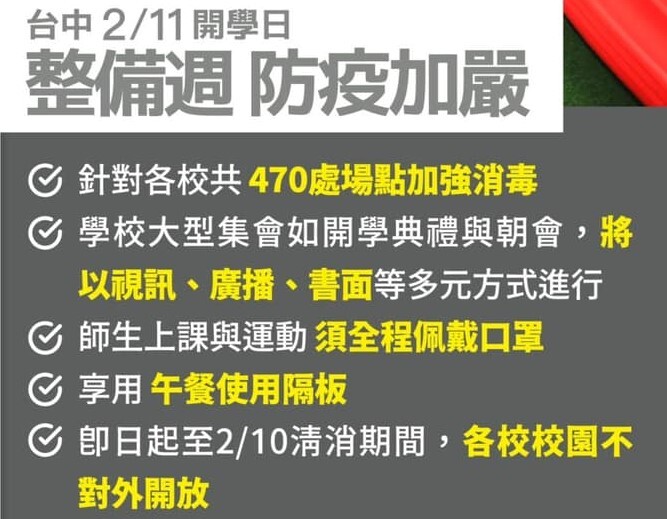 2/11開學日，我們準備好了💪