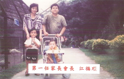 第一任家長會長圖片