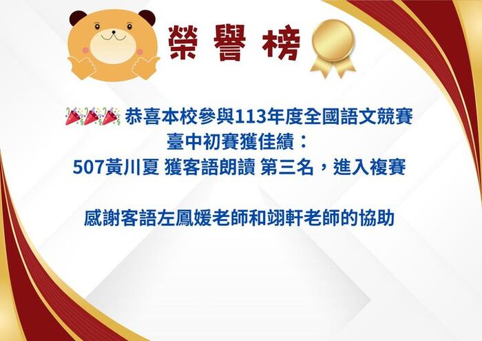 臺中市第五區語文競賽 (全市錦標)客語朗讀(四縣腔)第三名