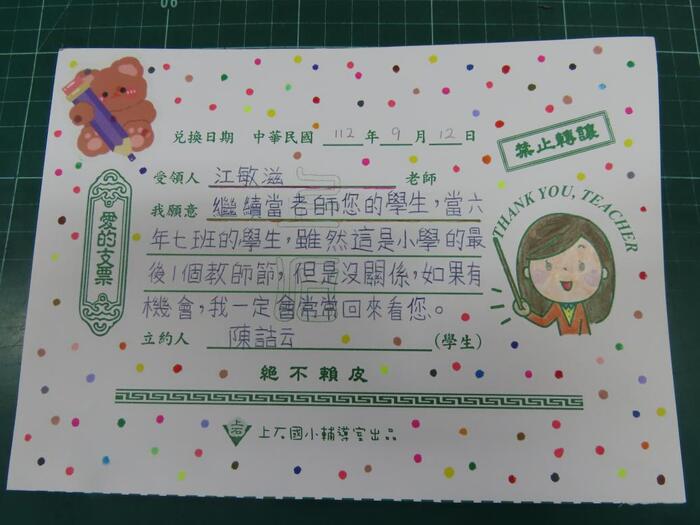教師節系列活動~1~認識師長
