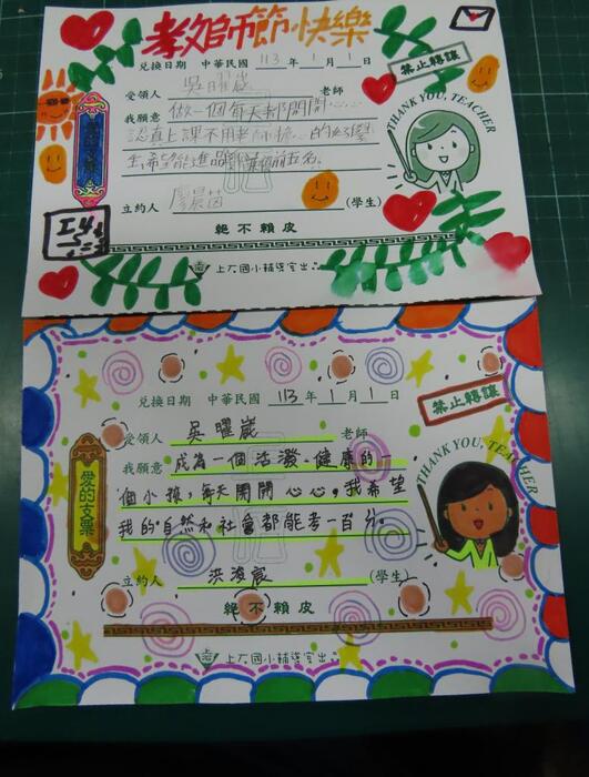 教師節系列活動~1~認識師長