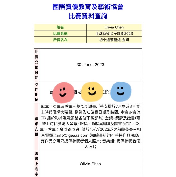陳語樂參加「全球藝術尖子計劃」 榮獲「金獎」