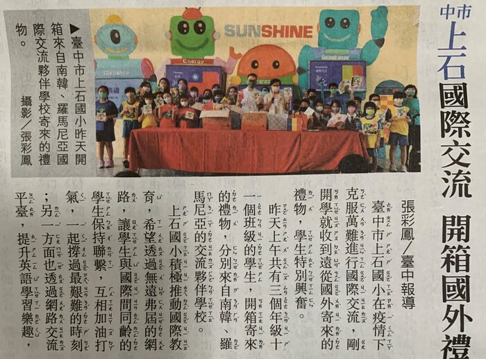 國語日報報導~中市上石國際交流