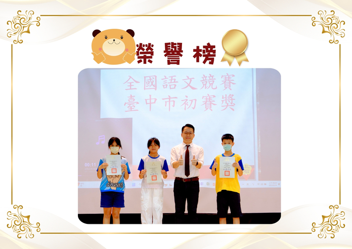 全國語文競賽台中市初賽獎