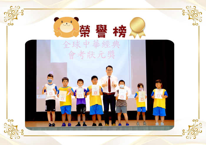 中華經典會考狀元