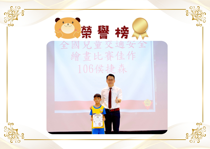 全國交通安全繪畫比賽佳作