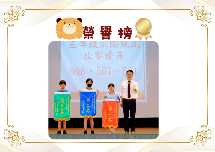 五年級班際跳繩比賽優異