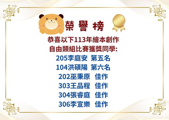 113年繪本創作自由類組獲獎名單