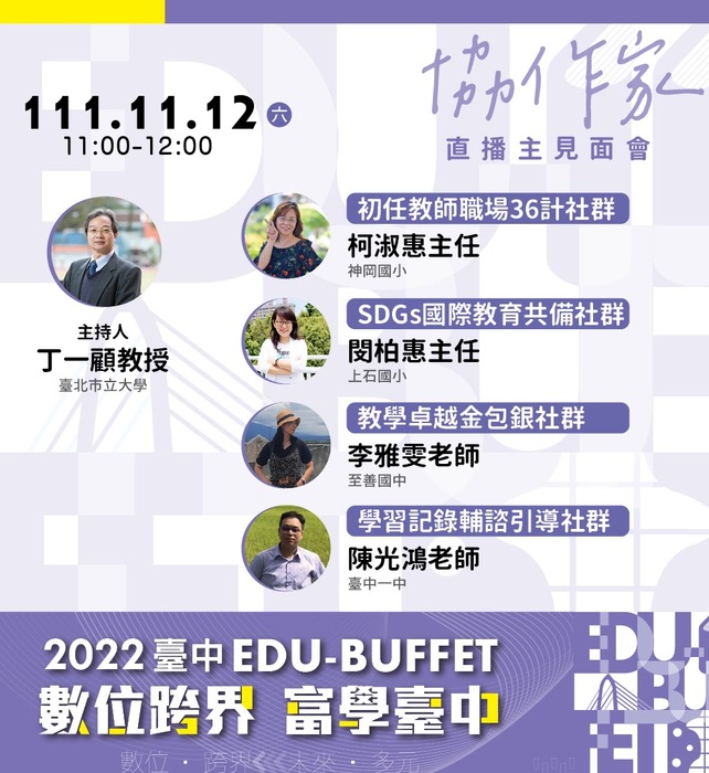 SDGs國際教育共備社群 分享會
