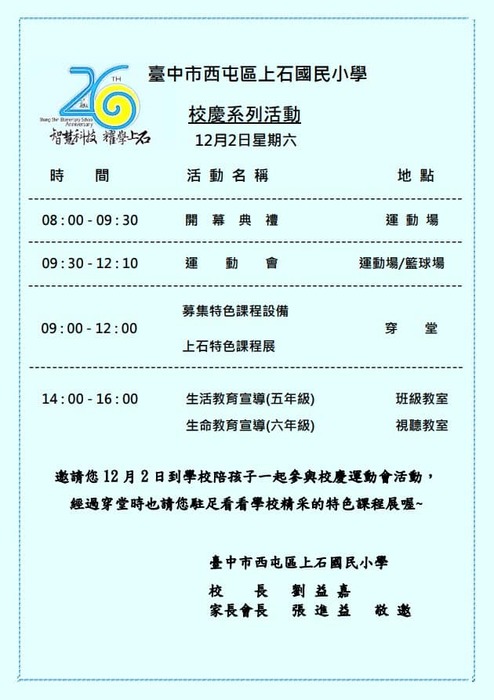 一起祝福上石 #26歲生日快樂