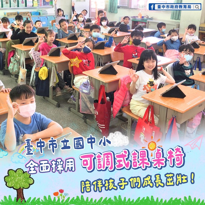 陪你長大~臺中市立國中小全面採用可調式課桌椅