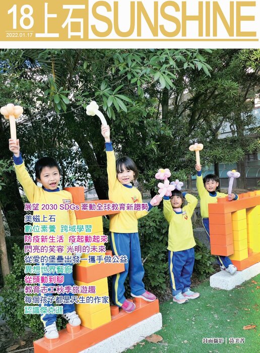 no.18上石SUNSHINE出刊了