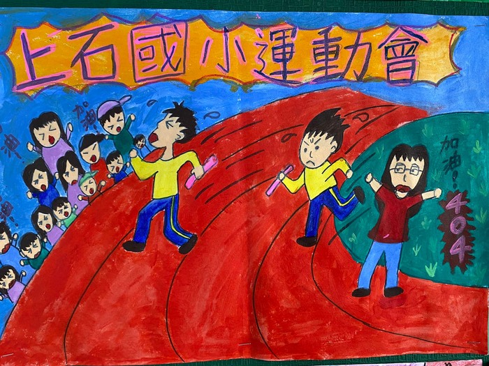校慶運動會藝文展