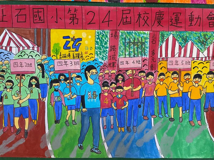 校慶運動會藝文展