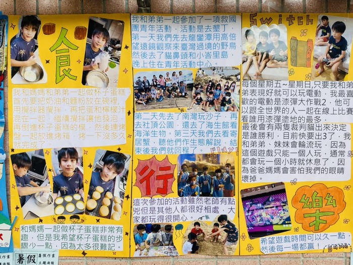 暑假作業海報展～我的暑假生活