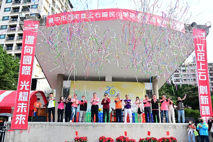充滿創意與歡樂的上石國小第26周年的校慶運動會