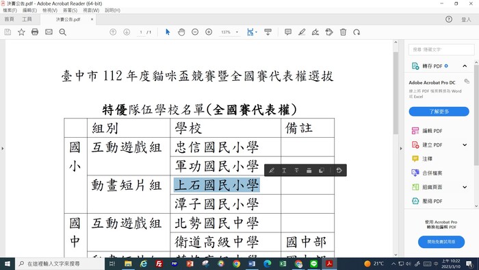 本校榮獲「臺中市112年度貓咪盃競賽暨全國賽代表權選拔」特優圖片
