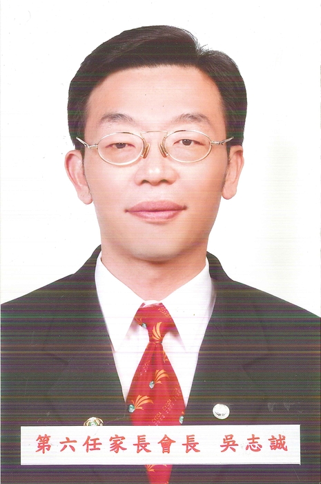 第06任家長會長