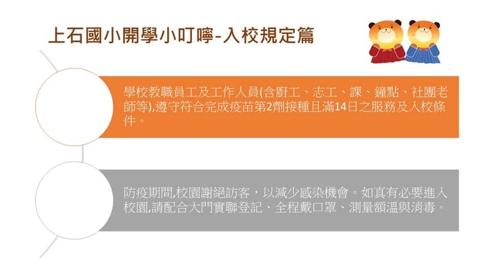 開學小叮嚀