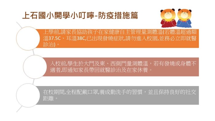 開學小叮嚀