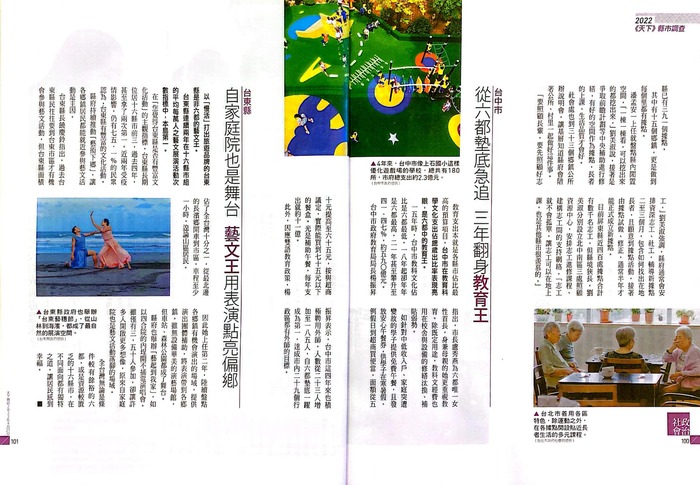 天下雜誌刊登本校Galaxy Playground
