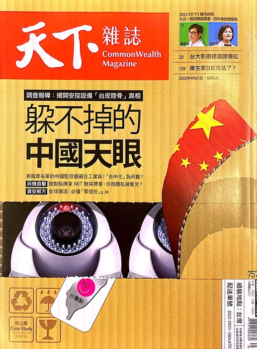 天下雜誌刊登本校Galaxy Playground