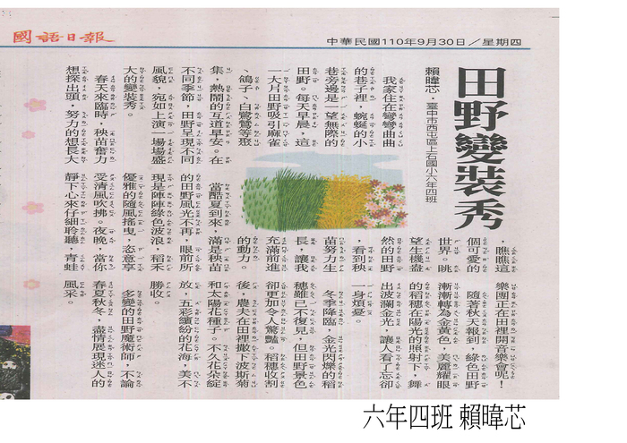 賴暐芯同學文章刊登在國語日報