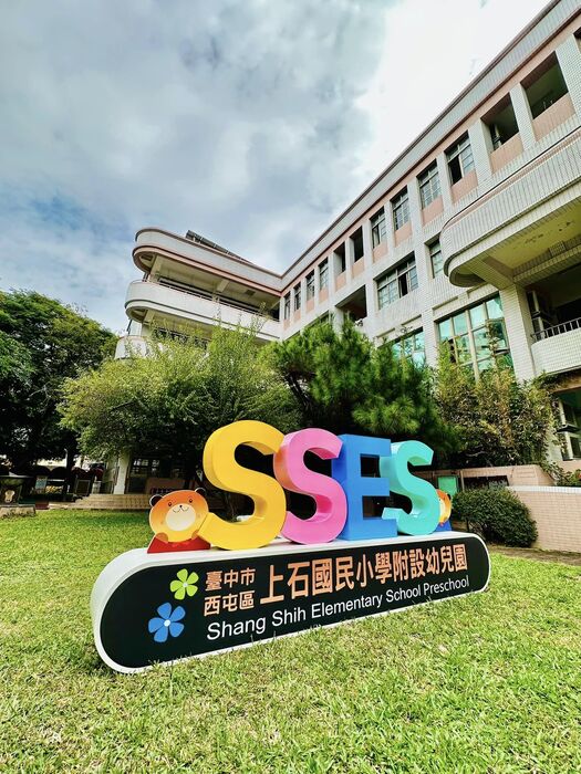 新的上石Logo形象地標❤️