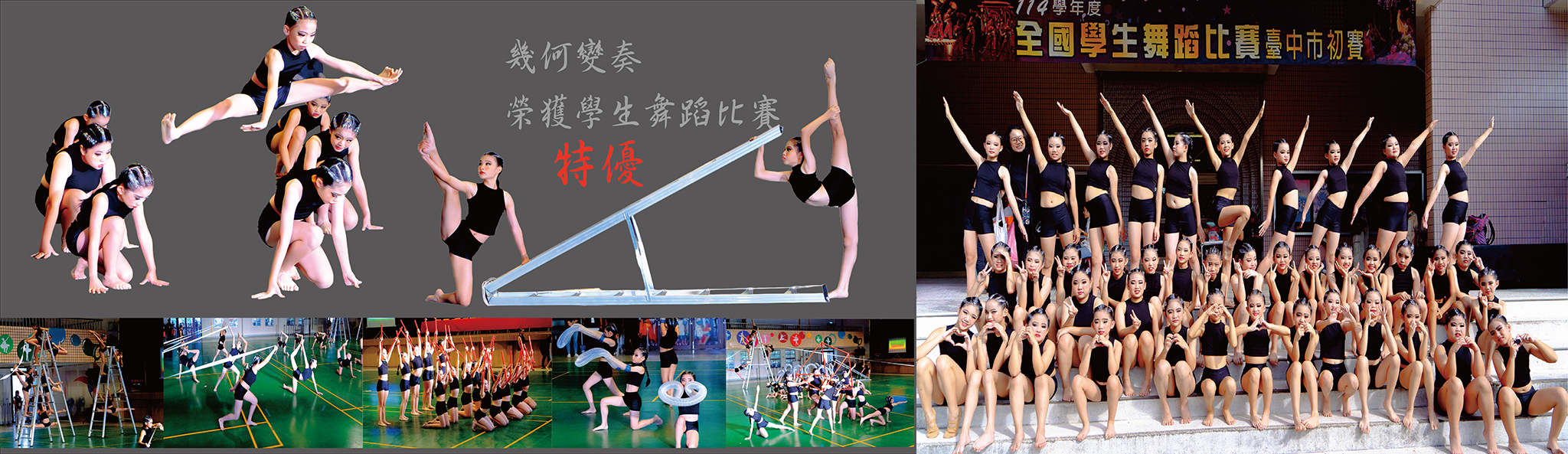 113學年全國舞蹈比賽優等