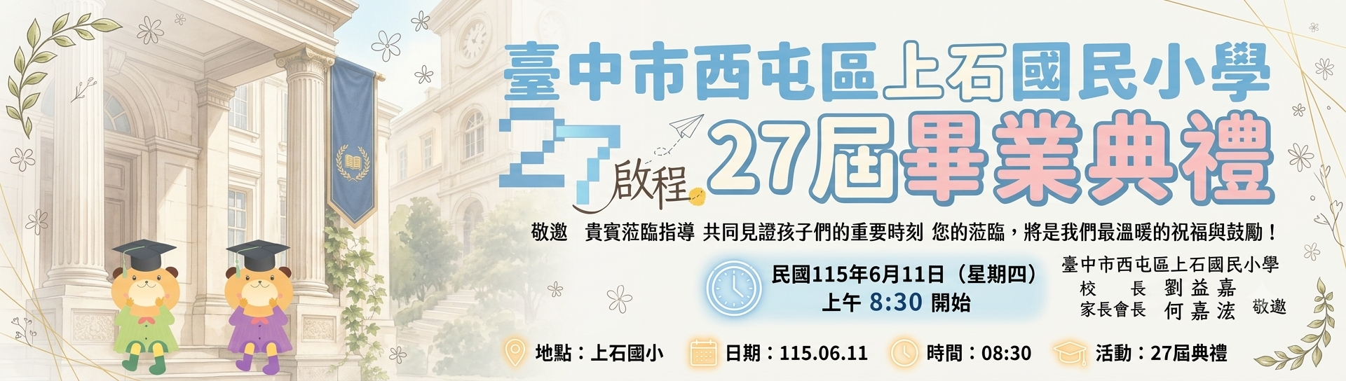 第27屆畢業典禮敬邀