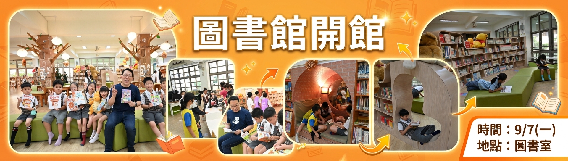 圖書館開館