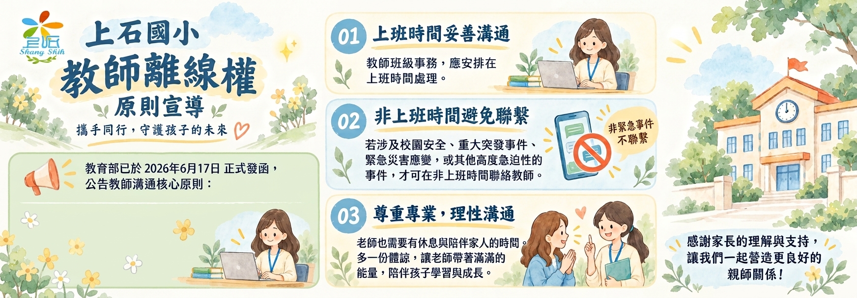 教師離線權